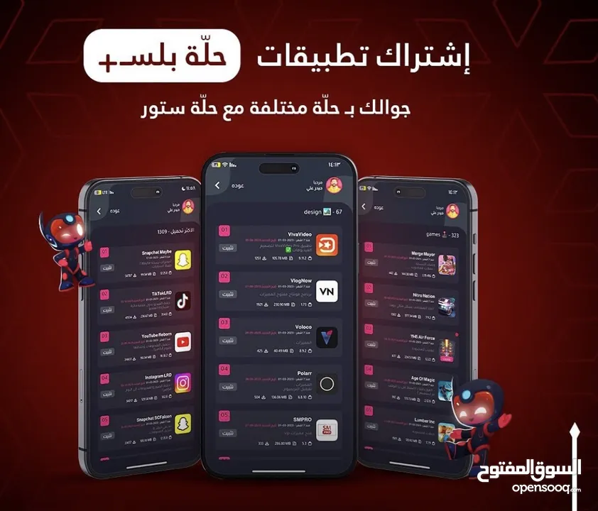 تطبيقات بلس بسعر قوي