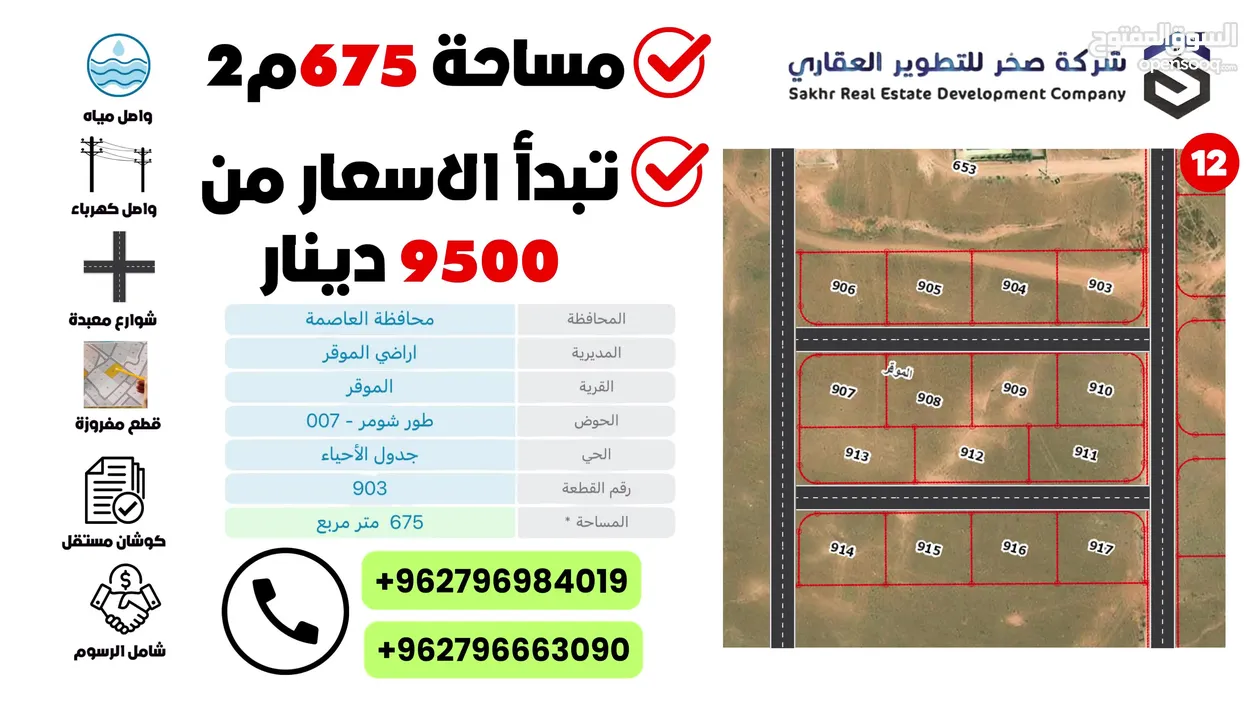 اراضي للبيع من الشركة مباشرة. (المالك) متوفر جميع الاراضي والمساحات