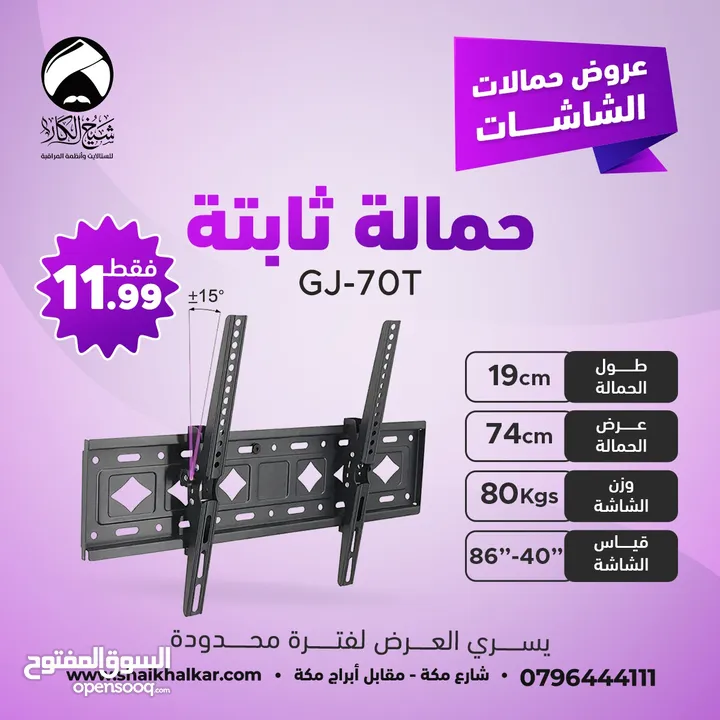 حمالات شاشة ثابتة لجميع أحجام الشاشات بأقل سعر بالمملكه