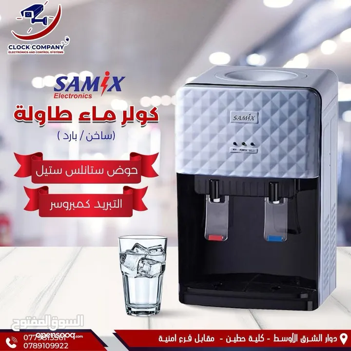 كولر ساميكس 5 لتر بجميع الوانه واحجامه شامل توصيل مجانا بأقل سعر بالمملكه