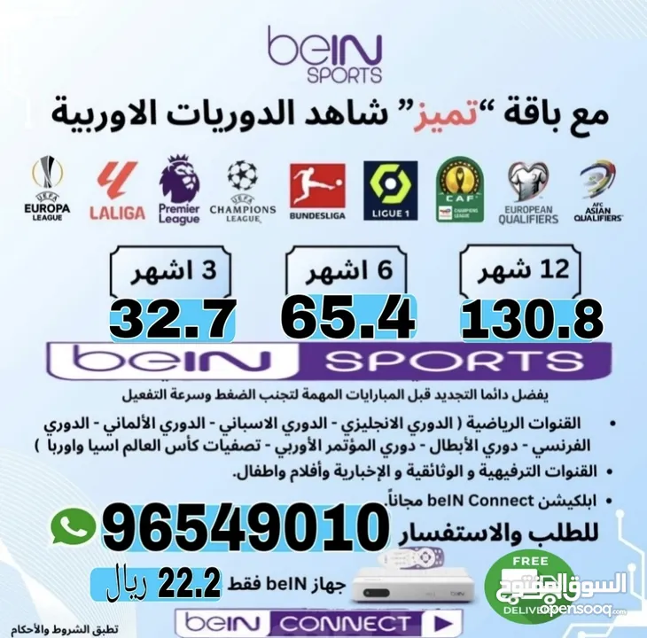 اشترك الآن في beIN Sports مع توصيل وتفعيل مجاني!