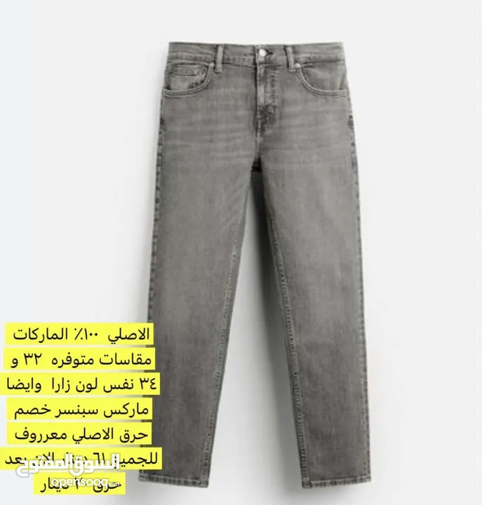 جينزات 34 خصم حرق وقمصان ميديم و سمول خصم حرق وأسعار