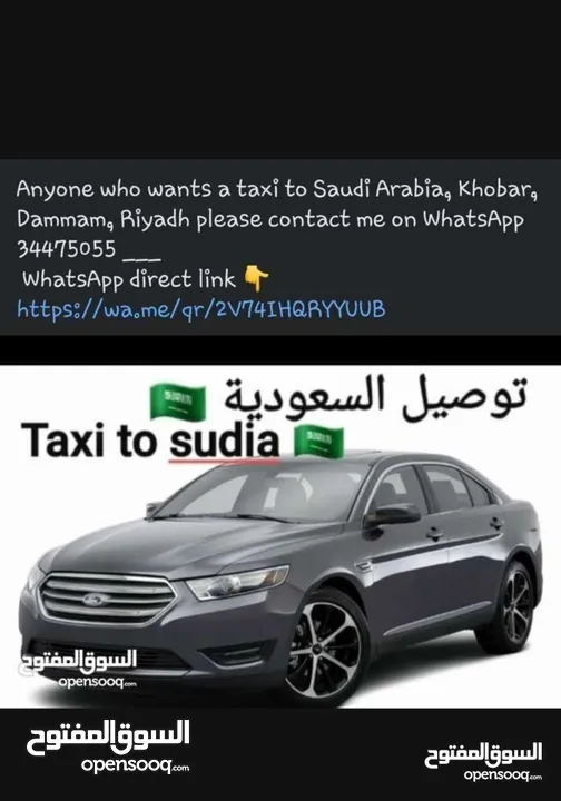 نوفر خدمه التوصيل للافراد و العائلات و الطلبيات من و الى السعوديه الكويت قطر  taxi too sudia Arabi