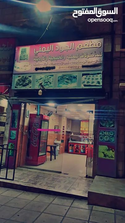 مطعم يمني للبيع