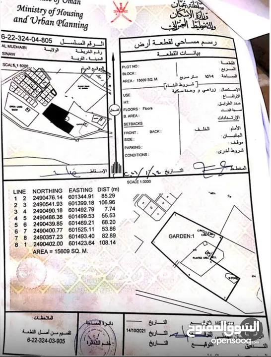 للبيع مزرعه فضاء بولايه سناو مساحتها 15609 متر مربع