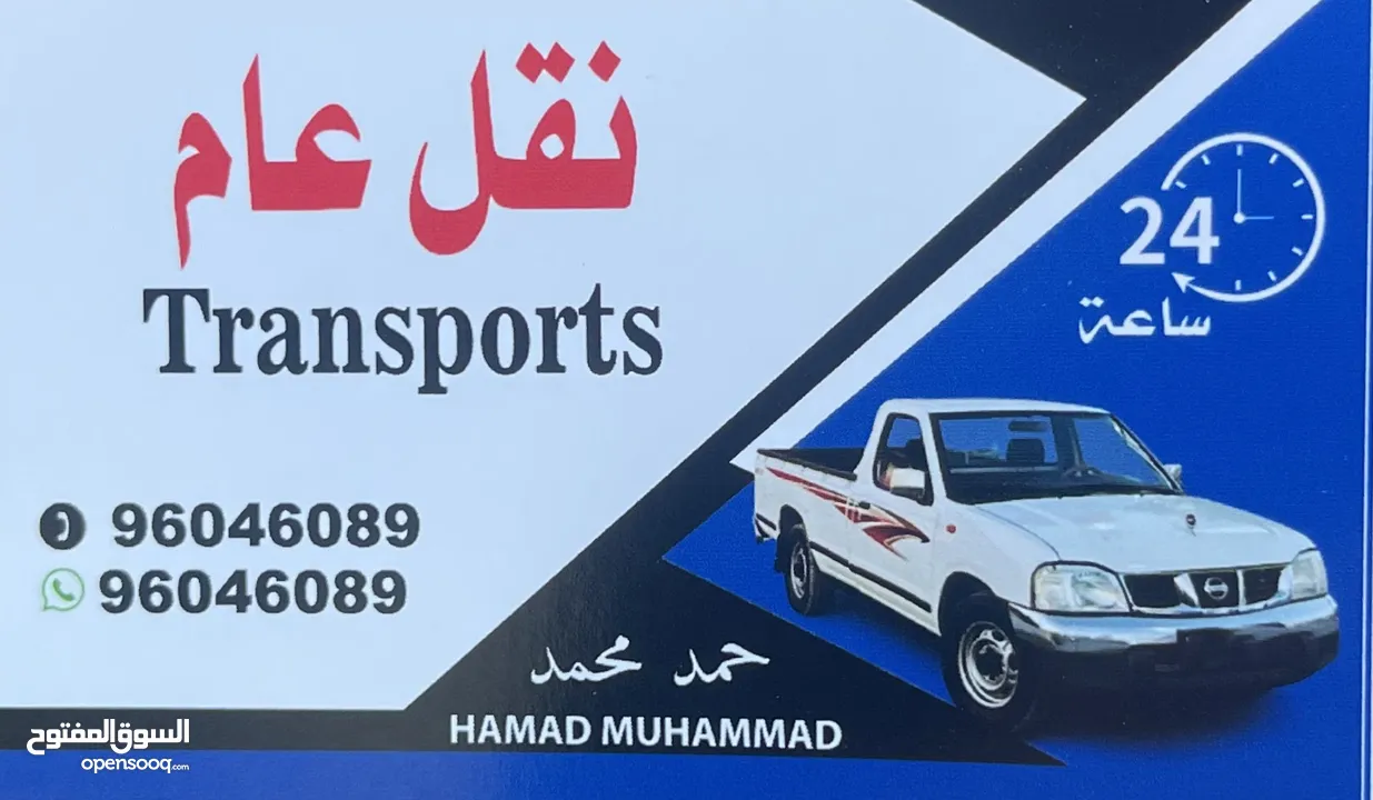 نقل عام (بيك أب )  Public transport ( pick up)