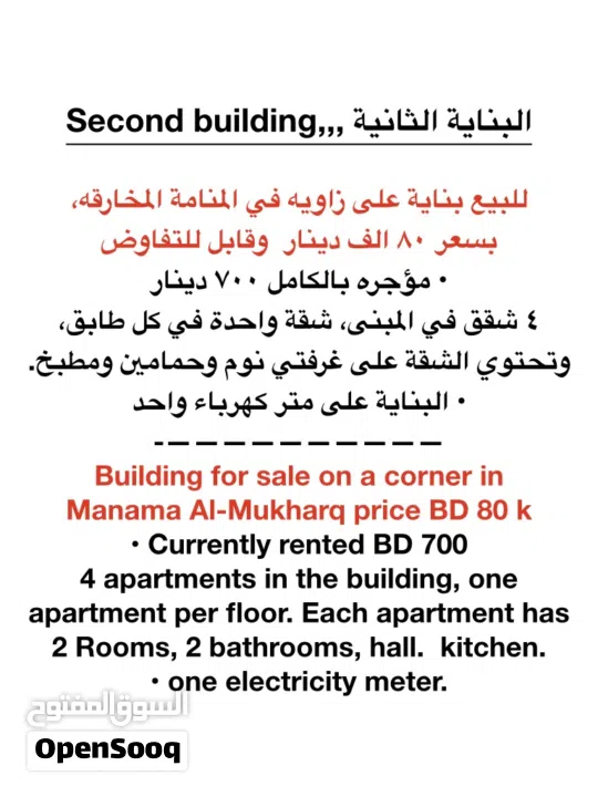 للبيع بنايات في المنامة في رأس و المخارقه