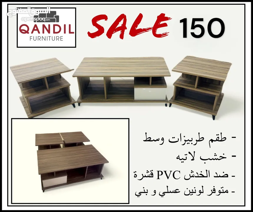طقم طربيزات وسط مع 4 طولات لاتيه