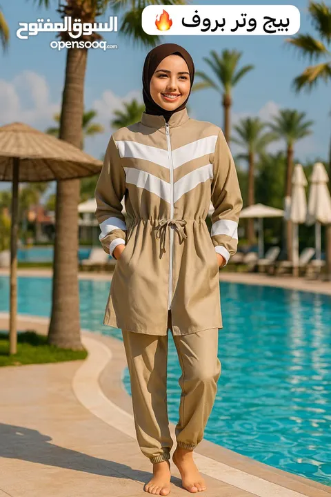 بوركيني شرعي ضد المي proof water