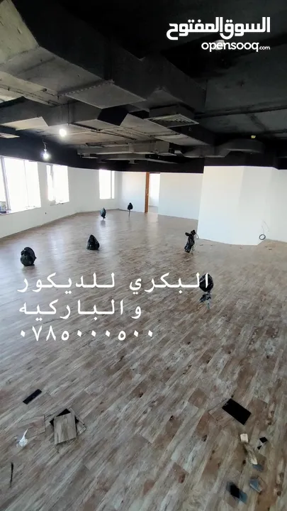 باركيه خشب وباركيه pvc و Spc ورولات بلجيكي