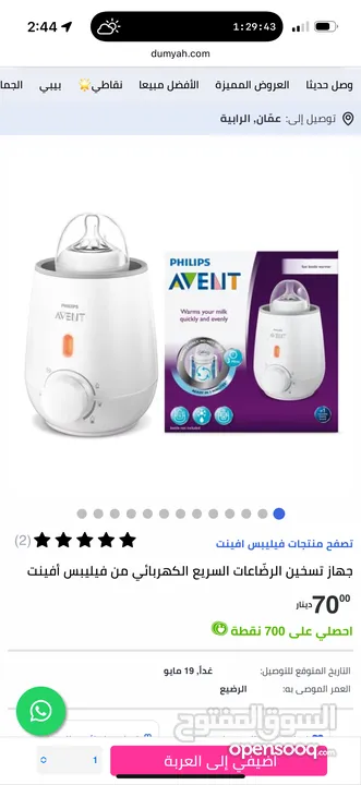 جهاز معقم زجاجات الرضاعة من من فيليبس افينت philips avent + جهاز تسخين الرضّاعات السريع الكهربائي
