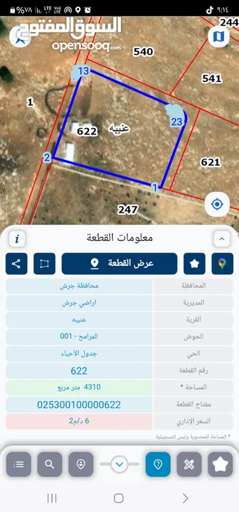 ارض للبيع جرش عنيبه قطعه مميزه جدا