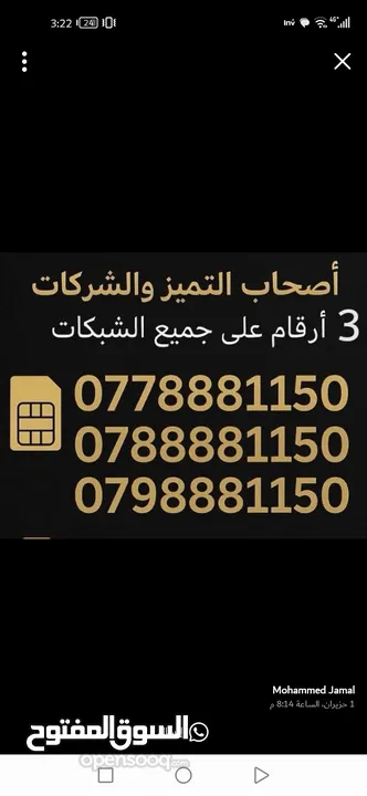 3ارقام مميزه جدا متطابقه زين امنيه اورنج