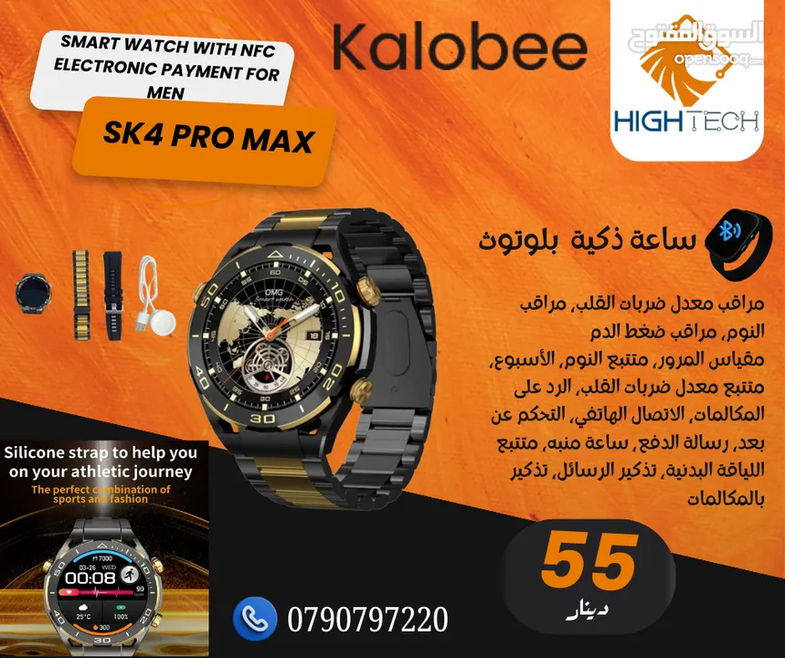 BUSINESS SMART WATCH WITH 2STRAPS ساعة ذكية SK4 PRO MAX للرجال بلوتوث بميزات عديده وNFC
