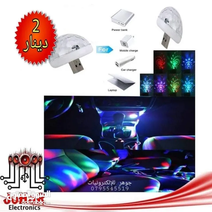 لمبة ديسكو على USB