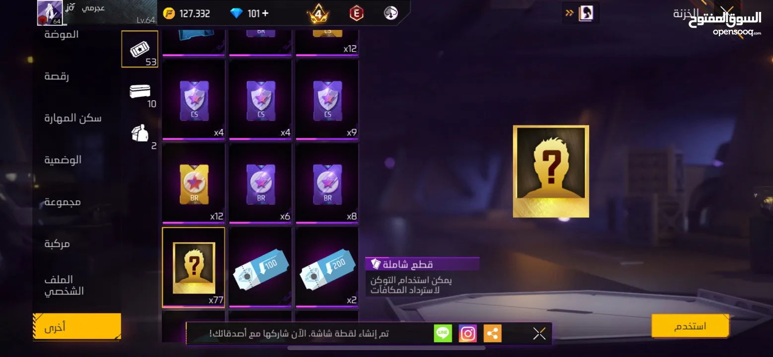 حساب فري فاير للبيع او للتبديل ع ايفون قديم او حساب سلم تستلم او وجه لوجه