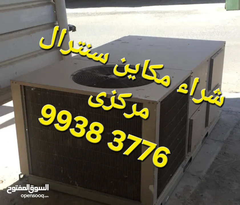 نشترى جميع السكراب بالكويت