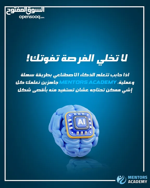 خلي مهاراتك تتكلم وغيّر مستقبلك مع Mentors Academy
