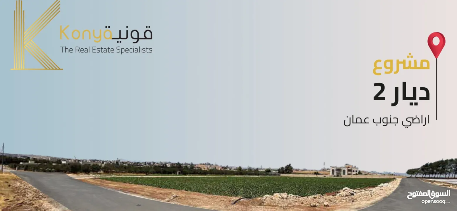 -اراضي استثمارية سكنيه   -مشروع ديار 2- سكني ب داخل التنظيم 750م-اراضي جنوب عمان