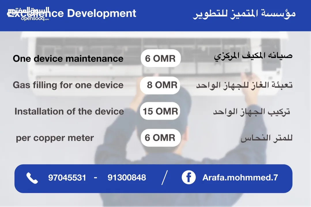 المتميز للتطوير لصيانة وتنظيف جميع انواع المكيفات