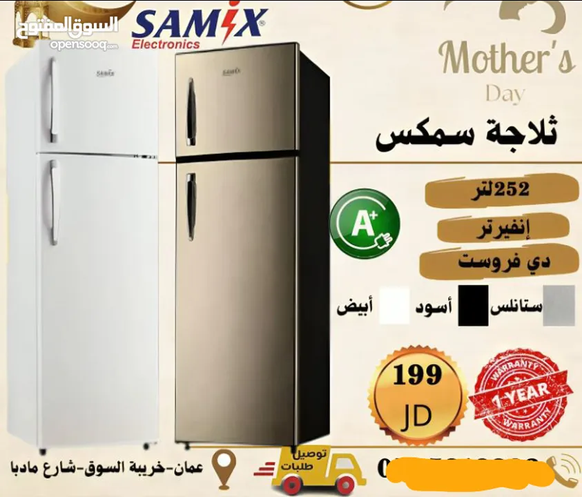 ثلاجه سامكس 252ليتر انفرتر لون سلفر بسعر حرق ل 3ايام