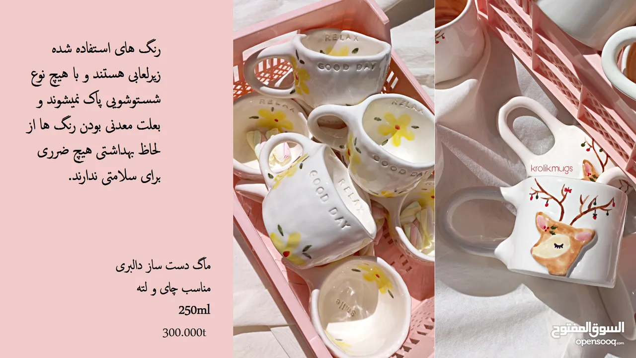 أكواب وفناجين سيراميكية إيرانية – صناعة يدوية بجودة عالية وتصاميم فريدة mug ang cup from iran
