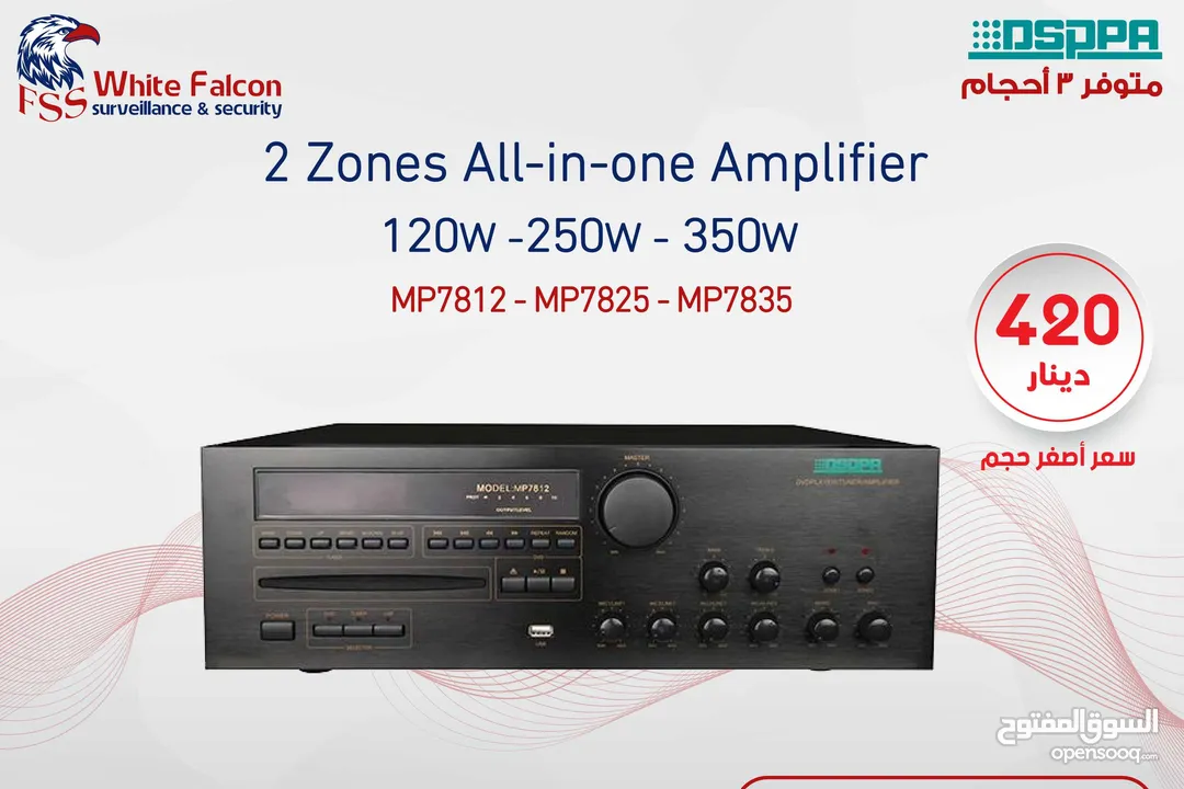 مضخم صوت متعدد المناطق MP7812
