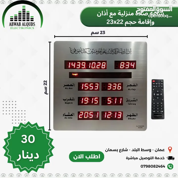 ساعة اوقات الصلاة للمنازل والمكاتب قياس 23X22
