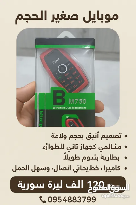 هاتف صغير بحجم الولاعة من شركة hope   هاتف صغير يحل جميع المشاكل