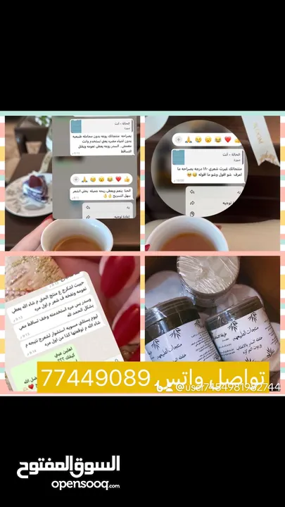 منتجات الطبيعهه للشعر والجسم والمخاوير اقل من سعر السوق