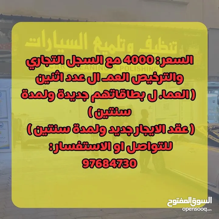 مغسلة سيارات للبيع