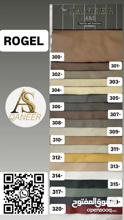 معرض القنعير للأقمشة الكنب والمفروشات