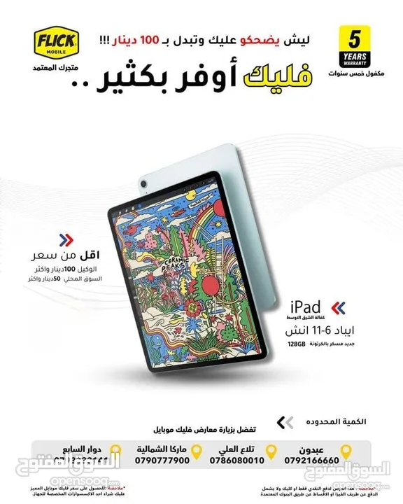جديد كفالة الوكيل ايباد اير 6 بافضل سعر//APPLE IPAD AIR 6 M2 (128GB) (11INCH) NEW