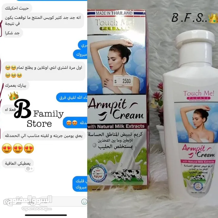 كريمات للعناية بلجسم تفتيح المناطق الحساسه وترطيب البشرة مع رائحة زكية تدوم طيلة اليوم