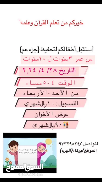 حفظ جزء عم  +دورة اللغة العربية للأطفال