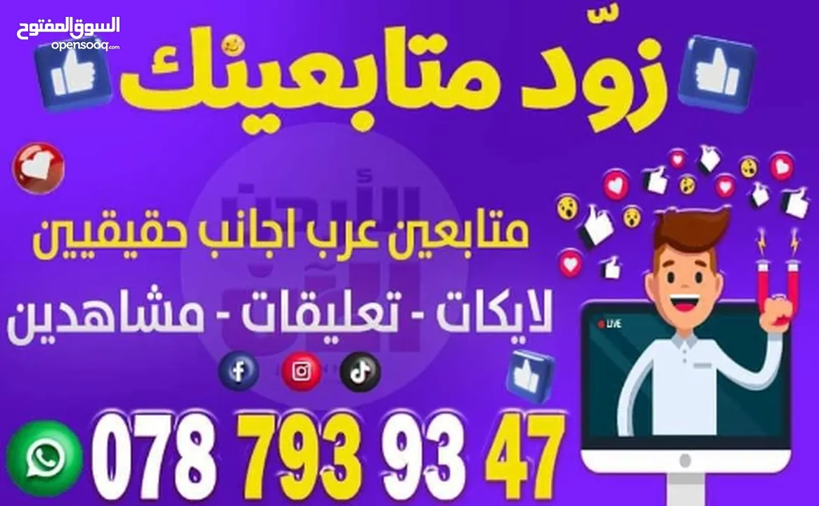 زيادة متابعين انستا, زيادة لايكات انستقرام، فيسبوك، تيكتوك، يوتيوب، تويتر، مشاهدات