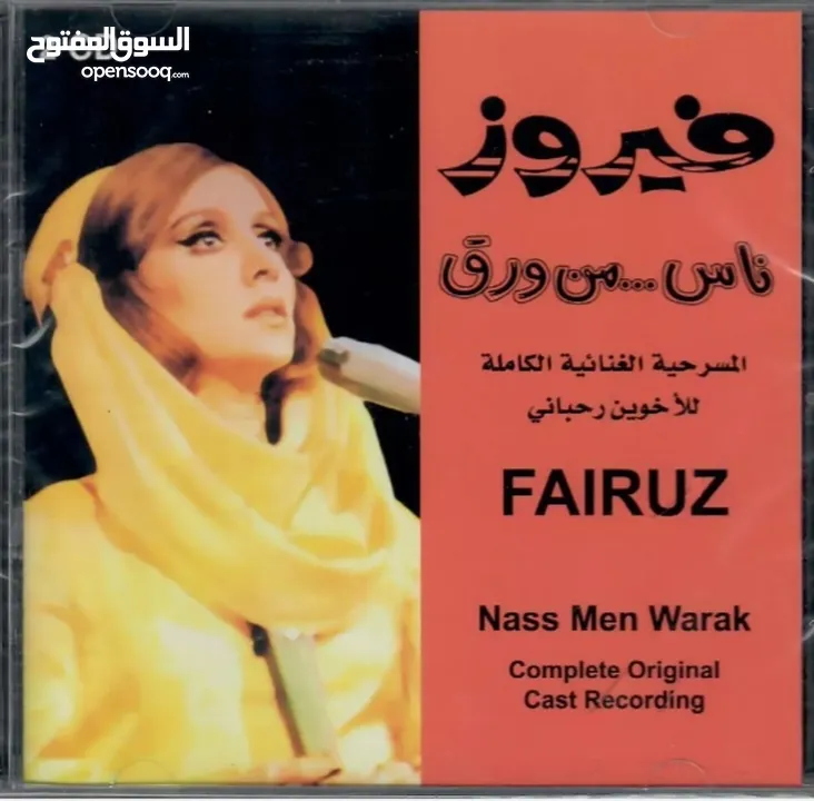 مجموعه البومات اغاني فيروز الاصليه  عددهم  / 45 CD / . البيع للمجموعه  كامله .