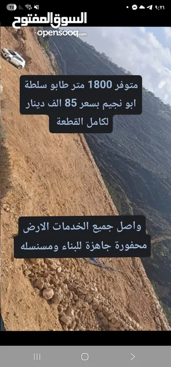 ارض بنص السعر 1810 متر طابو مفروز ب 85 الف دينار لكامل القطعة