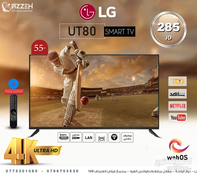 شاشه LG 4K 55 انش UQ7800 webOS AI ThinQ اقل سعر بالمملكه 285 دينار
