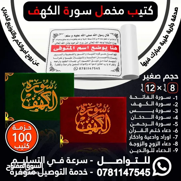 كتب دينية علمية طباعة مصاحف مصحف كتيبات عن روح الميت صدقة جارية مسابح مصلية ادعيه أدعية اذكار