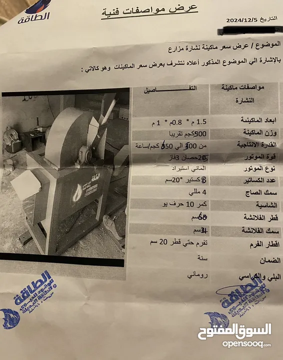 ماكنه ماكينة نجاره نشاره خشب  8 كستير *20سم جديده للبيع بسعر مناسب ابوعلندا
