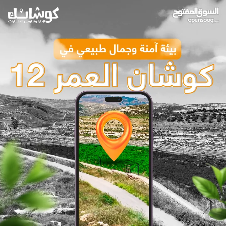 ارض تقع على 3 شوارع مساحه  (1100) دونم و100م للبيع من المالك _ شارع مادبا الغربي - مقابل بلدية حسبان