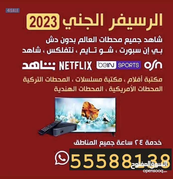 رسيفر الجني بدون دش