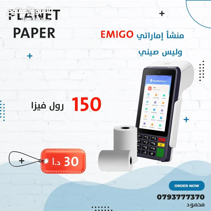 planet paper - رولات الكاش طول متر50 الاماراتية نوعية الاميجو