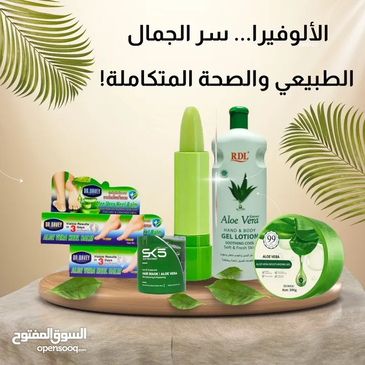 الألوفيرا... سر الجمال الطبيعي والصحة المتكاملة!