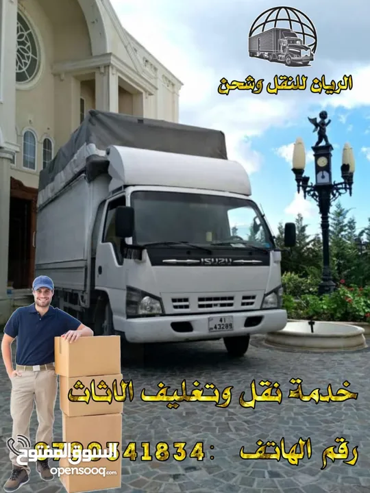 الريان لنقل وتغليف الاثاث  والبضائع  فك وتركيب وصيانة غرف النوم المحلي والمستورد  لجميع المحافظات