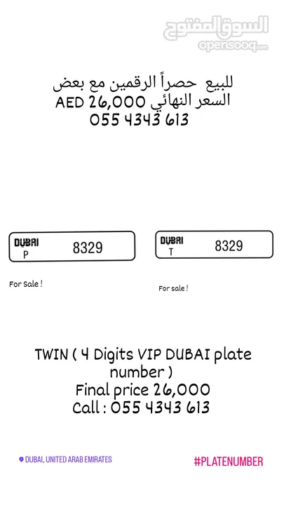 4 digits Dubai plate numbers twine