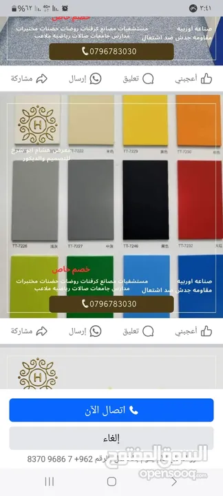 رولات اوروبي ذات جوده عاليه مستشفيات مصانع نوادي رياضيه جامعات كرفنات ضد حريق ومزع وبكتيريا