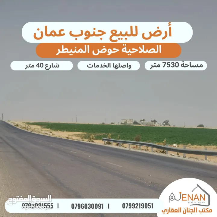 أرض مميزة للبيع / الصلاحية / حوض المنيطر / تبعد 100 متر عن شارع ال 40 المؤدي الى مادبا  واجهة 115 م