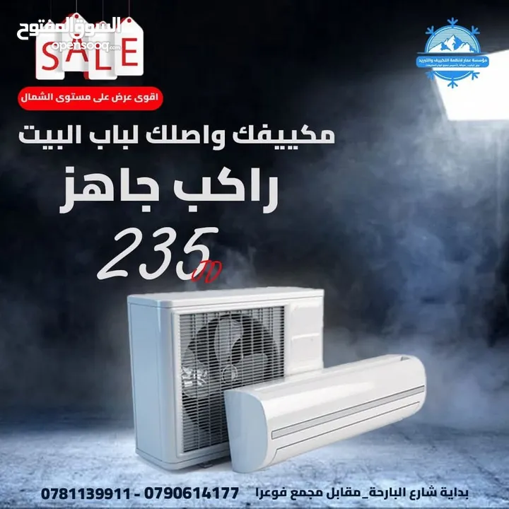 مكيف انفيرتر حامي بارد بسعر جمله مع كفاله 5سنوات